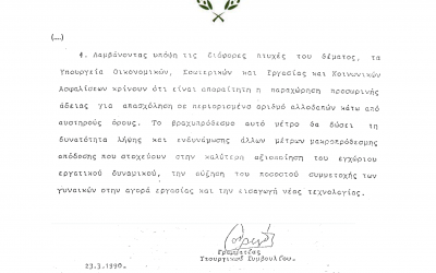 Απόφαση Υπουργικού Συμβουλίου για την Μετανάστευση Αρ. 33.210, Ημερ. 19.03.1990