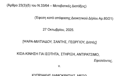 The Supreme Constitution Court ruled KISA’s deregistration unlawful – A new blow to the government’s attacks on freedom of expression!